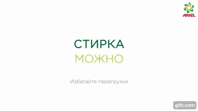 Правильная загрузка стиральной машинки(источник фото: Яндекс.Картинки)