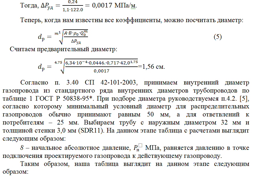 Сп 42 101 2003 общие. Расчет тупиковой сети низкого давления. свеча сп 42-101-2003. скорость газа в газопроводе среднего давления.