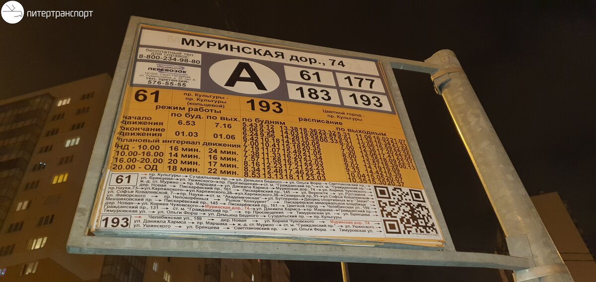 Остановка "Муринская дор., 74"