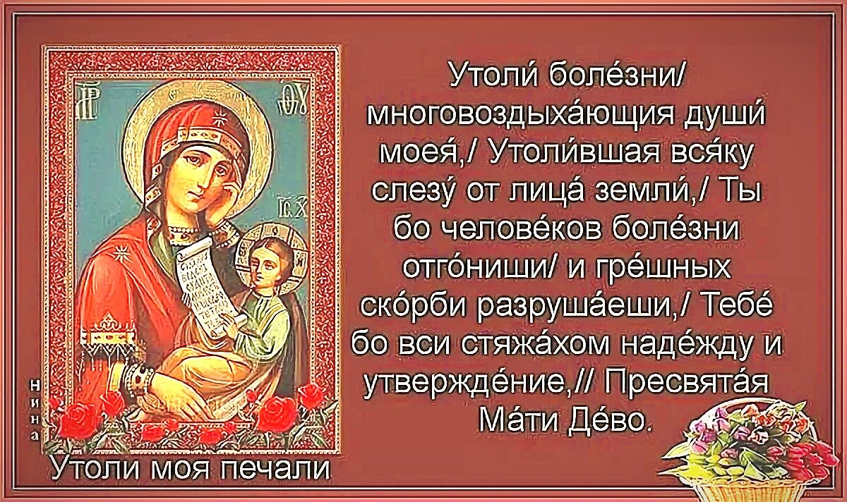 Утоли мои печали план