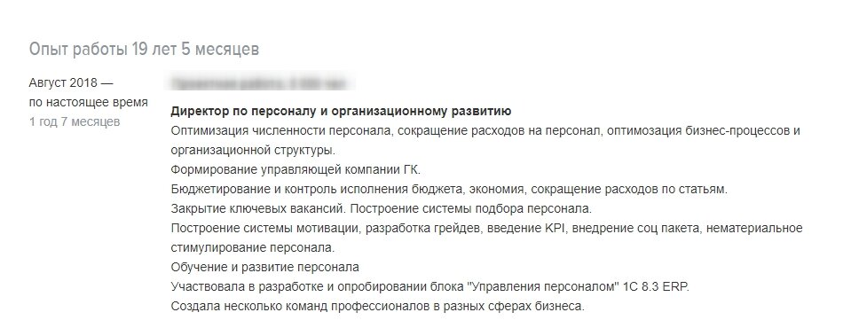 Пример стандартного описания задач в резюме HR - процессный подход, отсутствие структуры, грамматические ошибки, отсутствие оцифрованных результатов.