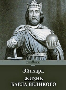Как король франков Карл Великий был провозглашен ИМПЕРАТОРОМ | Stories ...