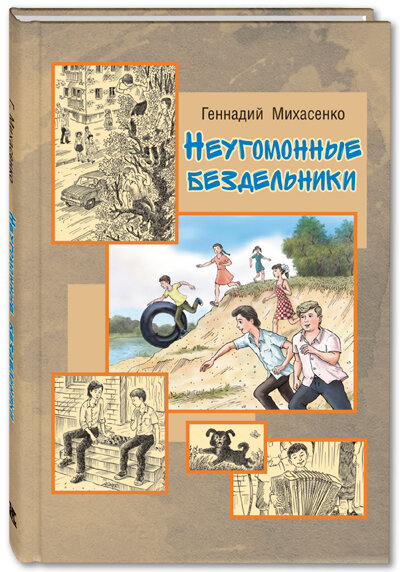 Илл. Владимир Владков. Серия "Читаем всей семьёй"