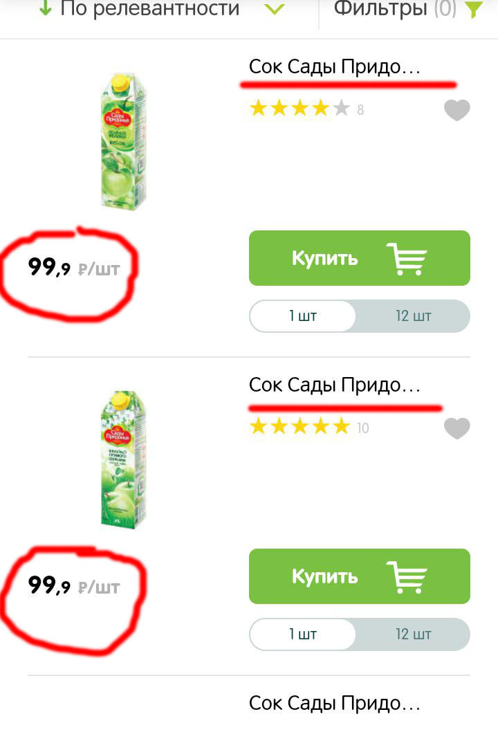 Сок "Сады Придонья" в магазинах по 99 рублей.
