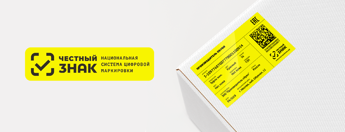 Честный знак