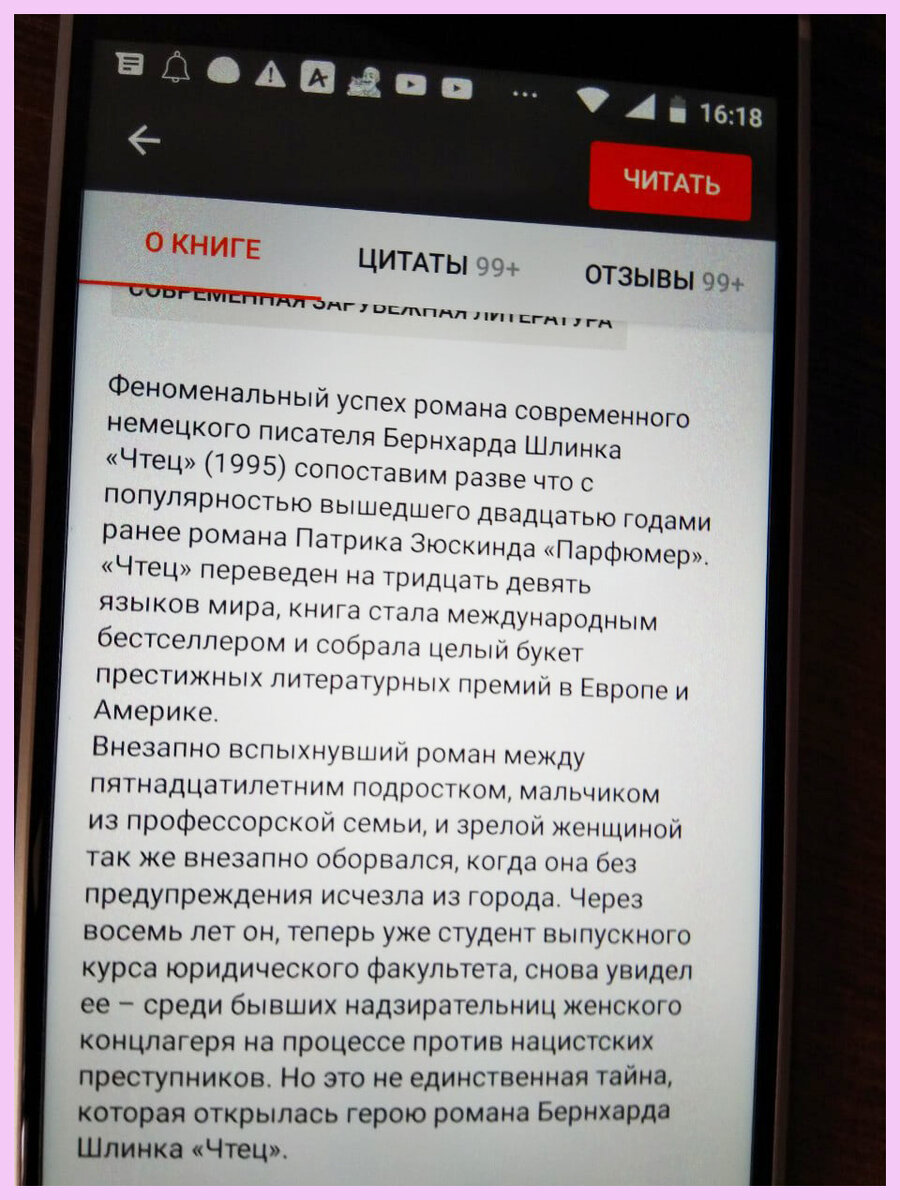 Чтец. Бернхард Шлинк. Впечатленна... | Балаболка | Дзен