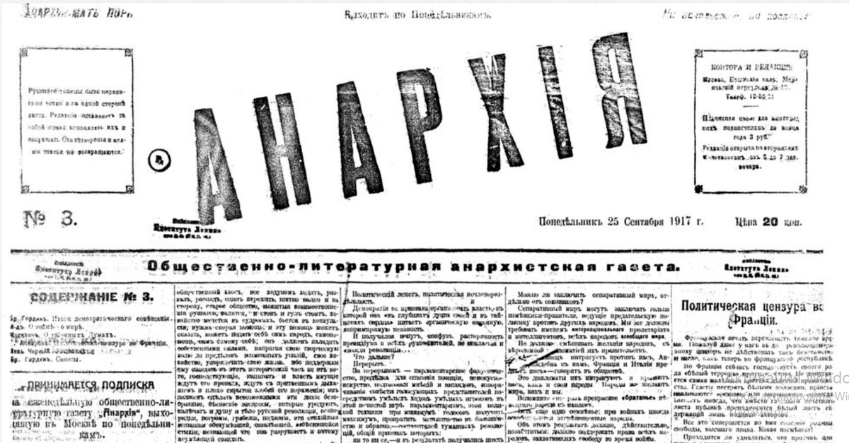 Статья о крестьянской жизни взята из газеты "Анархист" от 25 Сентября 1917 года.