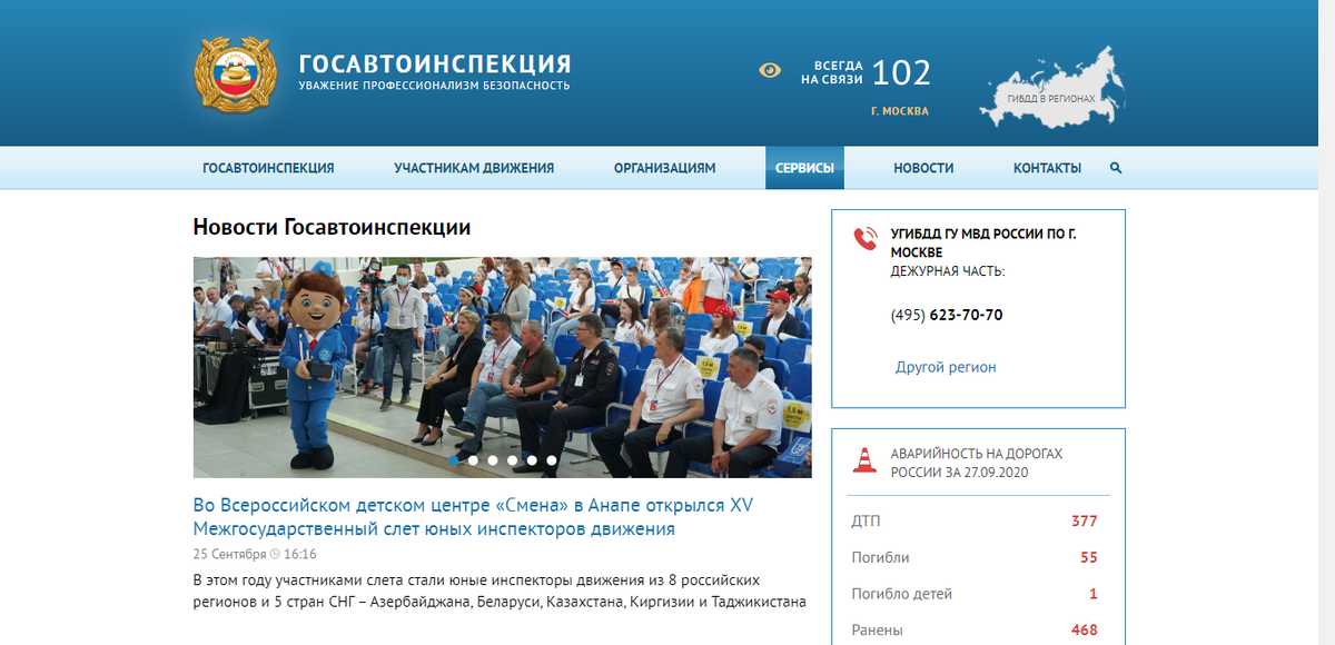 Так выглядит официальный сайт Госавтоинспекции