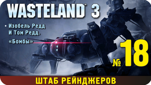 Wasteland 3