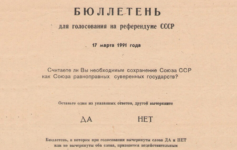 Бюллетень на референдуме
