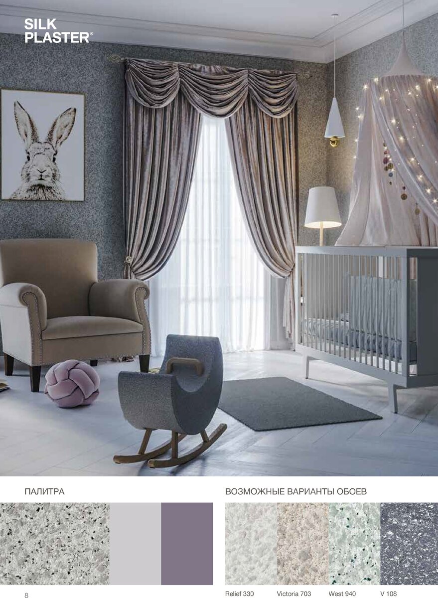 Шелковая декоративная штукатурка SILK PLASTER