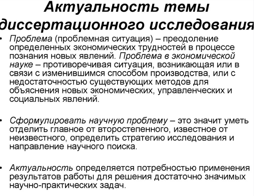 Актуальность темы диссертации пример Актуальность темы диссертации пример