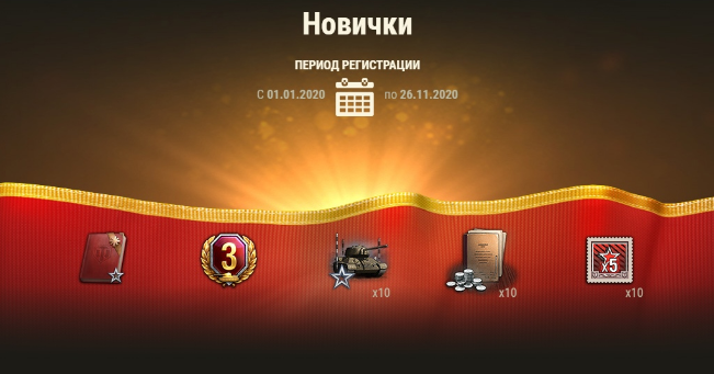 С сайта World of tanks. Для новичков.