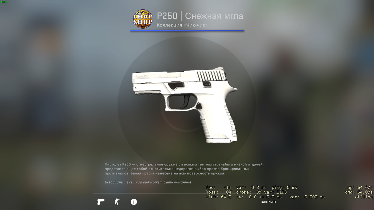 П250 Снежная мгла. P250 CS go кассета. P250 белый.