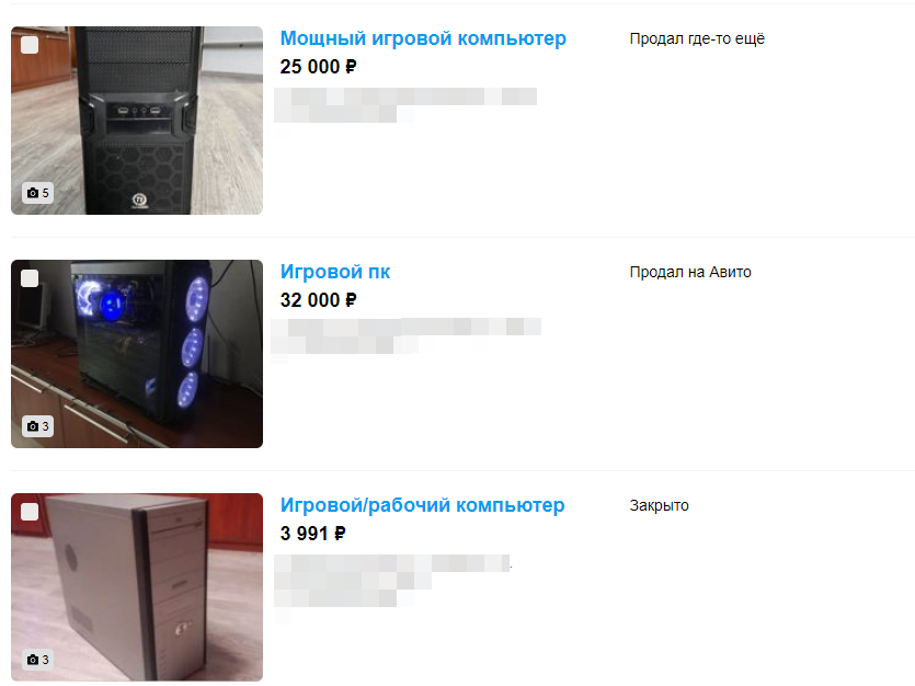 Продавали что-то вроде такого (естественно, не я). Особенно мне нравится ИГРОВОЙ/рабочий компьютер :)