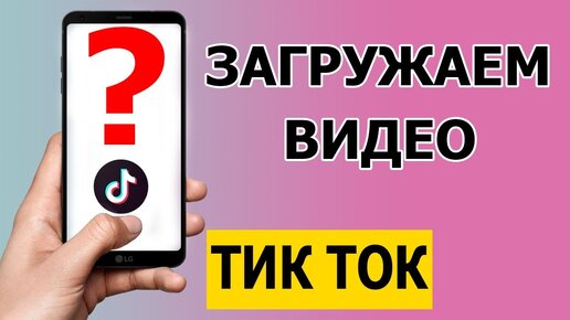 Плохое качество тик ток