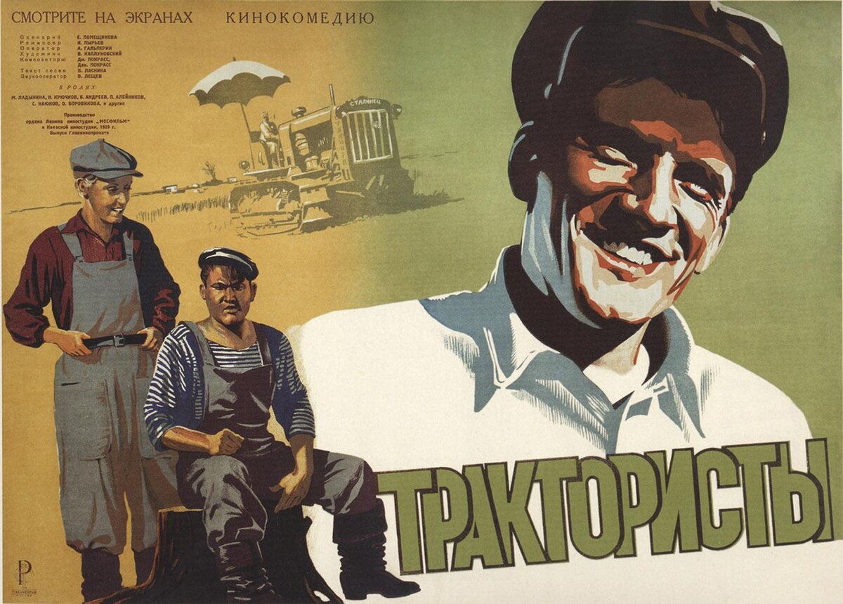 Советские премьерные плакаты фильмов "Трактористы" и "Богатая невеста"