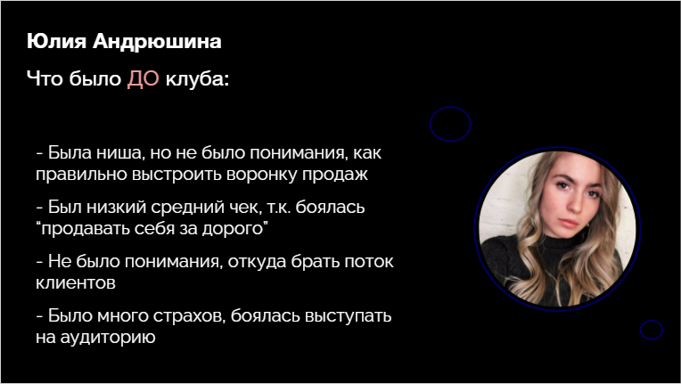 Что было ДО клуба