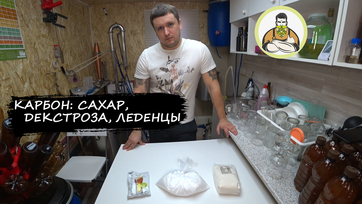 Карбонизация пива 3 способами: Сахар, Декстроза и леденцы