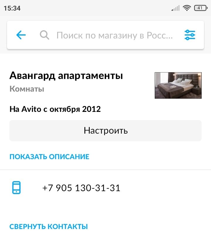 Скрин с Авито. Вячеслав. Квартиры в Ярославле.