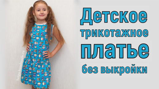 Шьем платье без выкройки легко и быстро — Video | VK