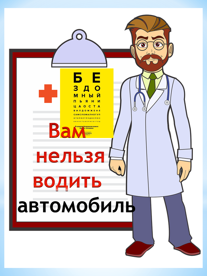 Врач.
