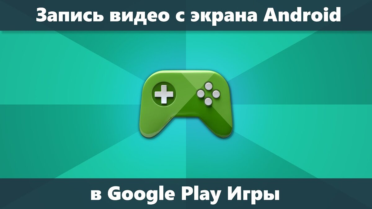 про какую игру можно снять видео на ютуб на андроид | Дзен