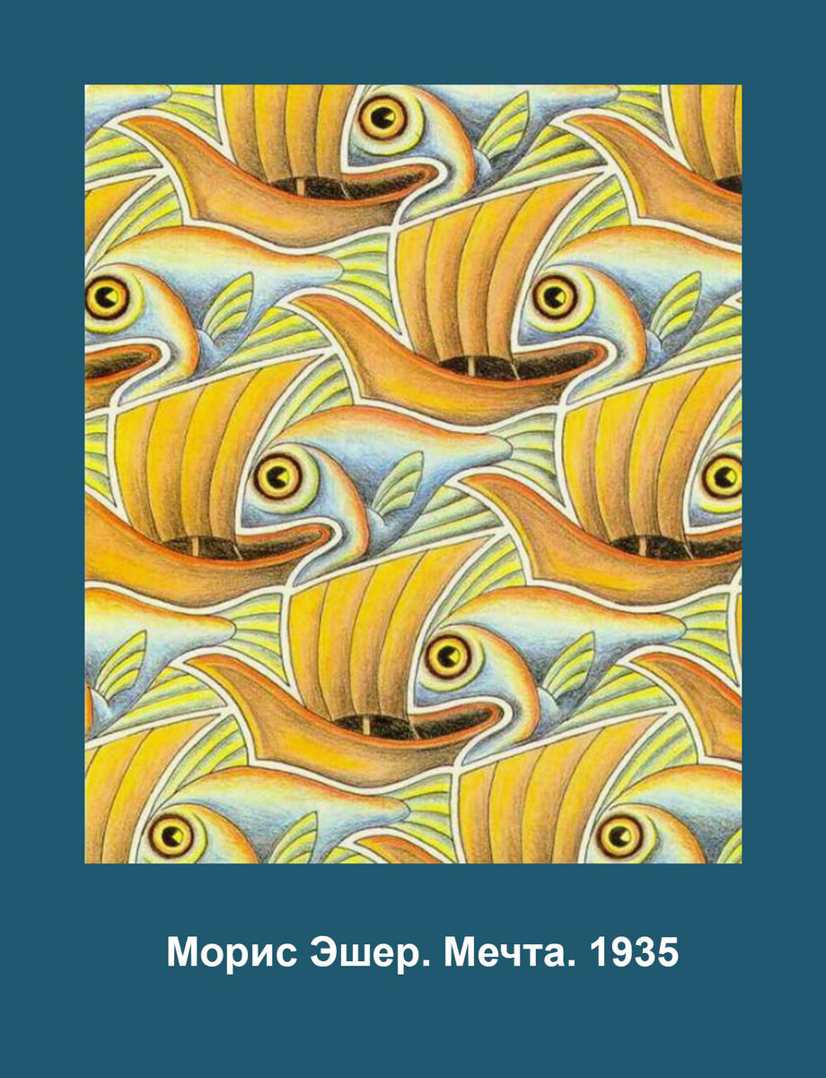 Морис Эшер. Мечта. 1935