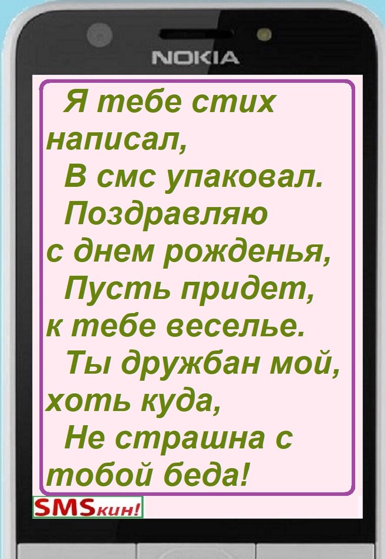 Стих на день рождение смс. Открытка с днём рождения однокласснику. Открытка с днём рождения. Красивые поздравления с днем рождения. Смс поздравления с днём рождения.