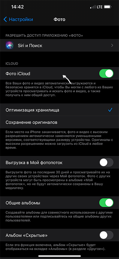 Отключение синхронизации фото с iCloud на iPhone