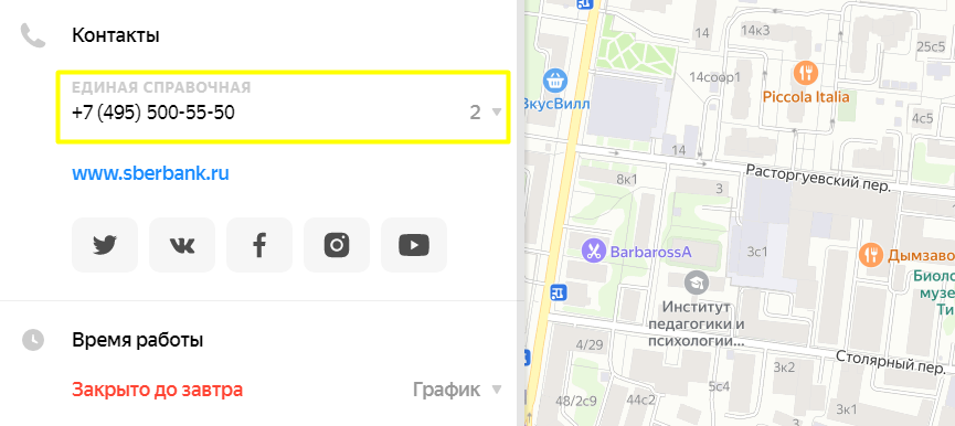 Контакты крупных компаний можно найти на онлайн-картах. Например, ввести в поиске «банк», выбрать один из вариантов и долистать до номера справочной службы