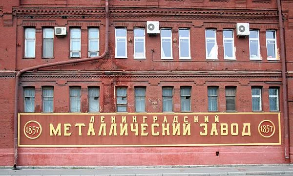 Металлический завод адрес. ЛМЗ завод Санкт-Петербург. Петербургский металлический завод. Металлический завод Ленинград. Предприятия Санкт-Петербурга.