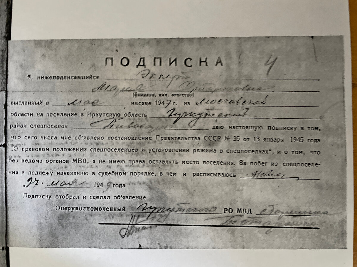 Вот такие документы выдавали спецпереселенцам. За побег полагалось наказание