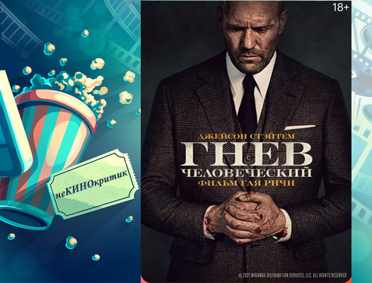 Хмурый мужчина прикидывается инкассатором, чтобы выйти на грабителей. Гай Ричи и Джейсон Стэйтем снова вместе