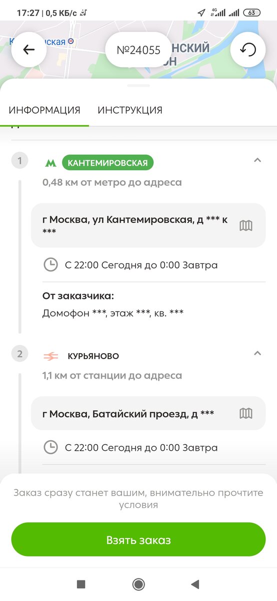 Снова о противостоянии в человеке человечности и прав потребителя. В очередной раз, как вы понимаете, курьерскими историями навеяно. Беру заказ.