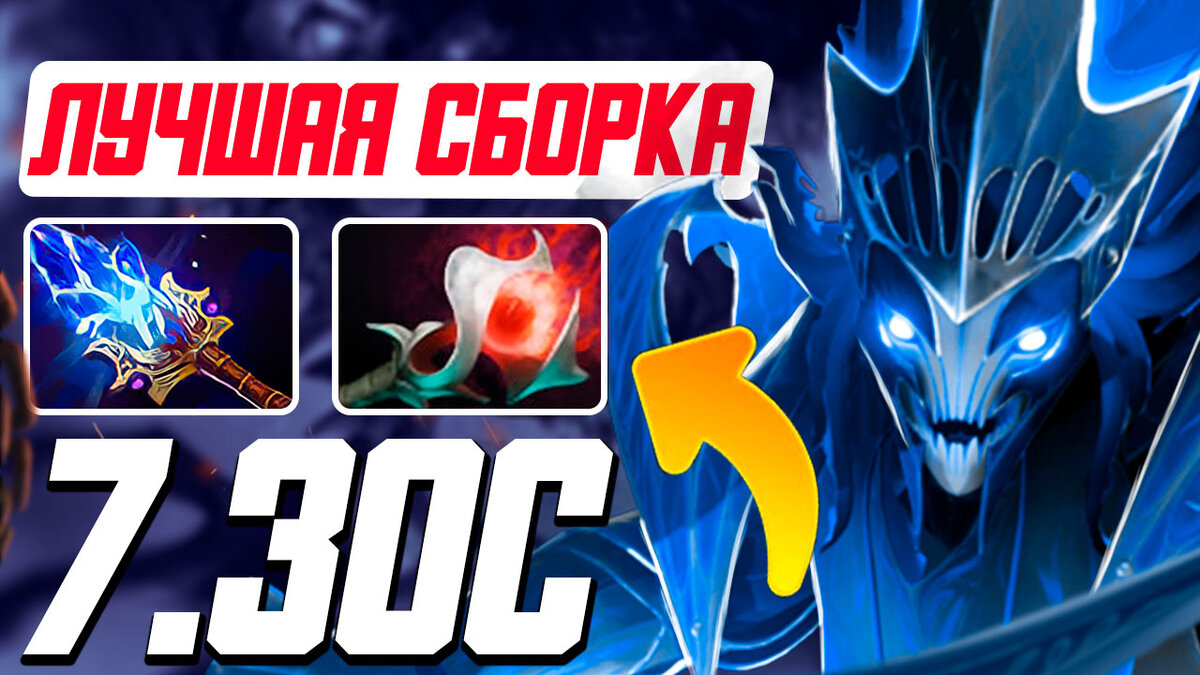 Лучшая сборка на Спектру в патче 7.30c Dota 2 | СВИТ ДОТА 2 | Дзен