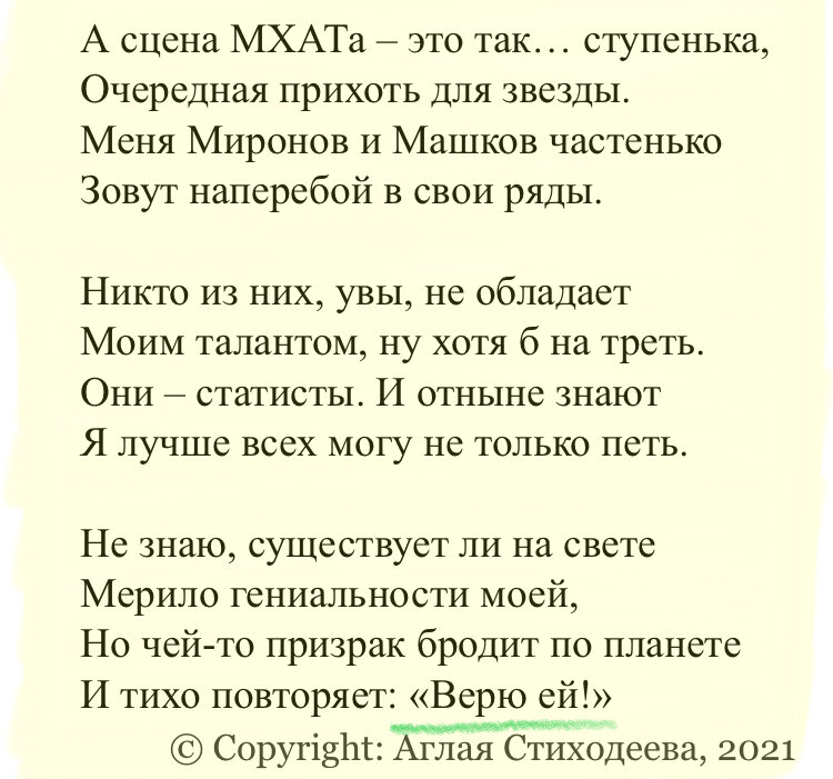 Стихи с сайта stihi.ru автора Алая Стиходеева, стихотворение «Звезда России», отрывок👉 Свидетельство о публикации №121090205227, https://stihi.ru/2021/09/02/5227