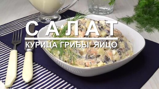 Рецепты салатов с курицей