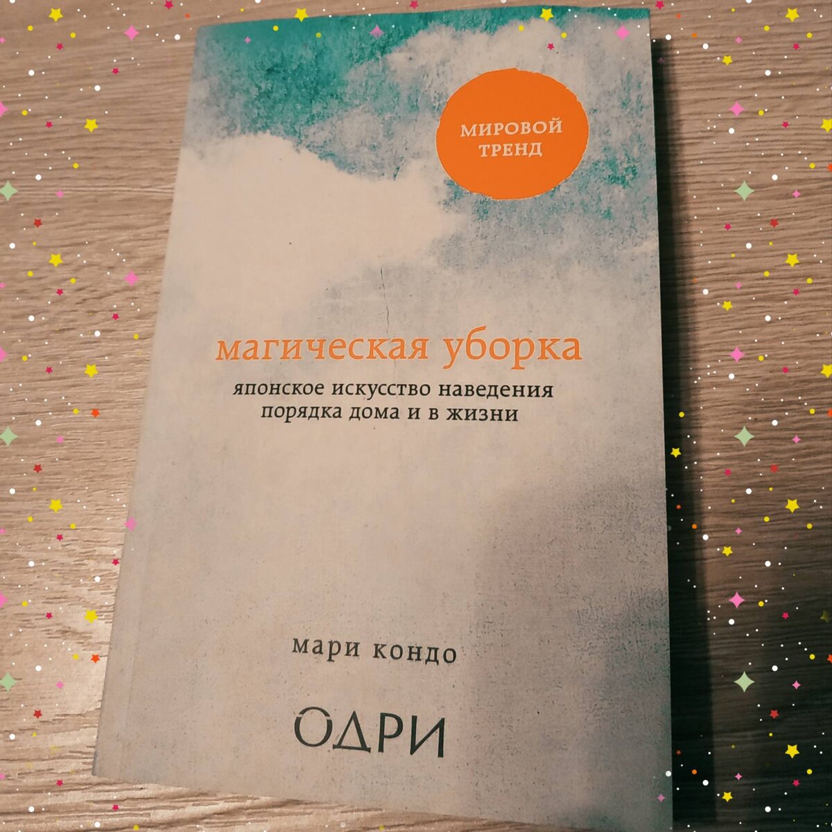 Мари Кондо: актуальны ли ее советы сейчас? | Творческий Дневник | Дзен