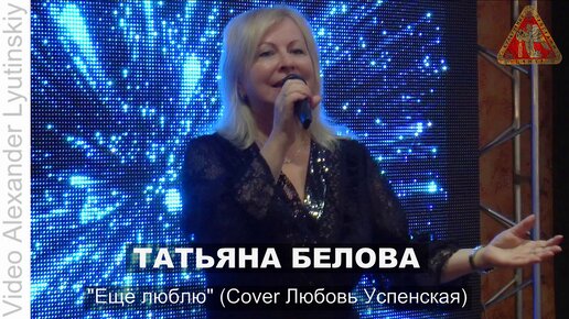 Tải video: Татьяна БЕЛОВА - 