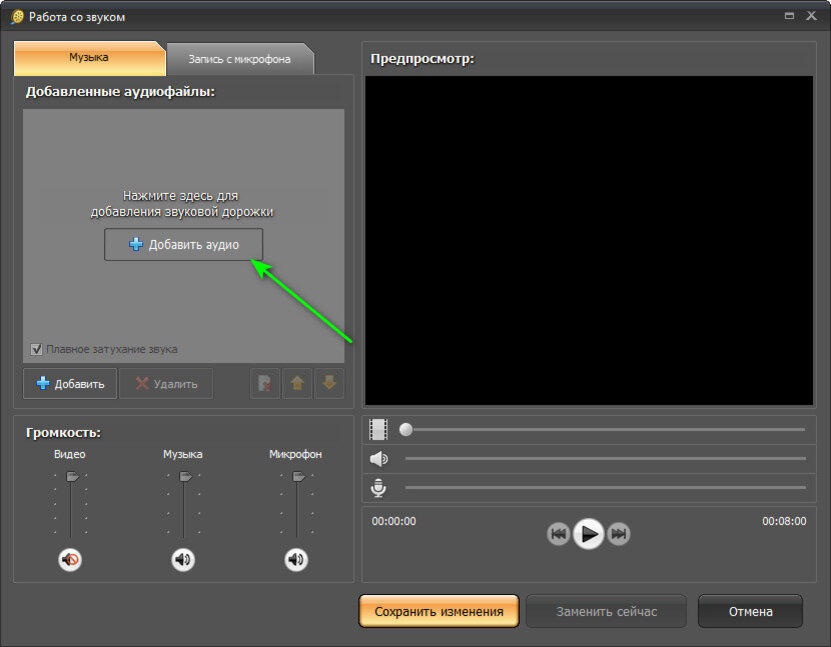 Видео мастер редактор. Звук добавления. Вырезать аудио из видео. Добавление аудио и видео материал.