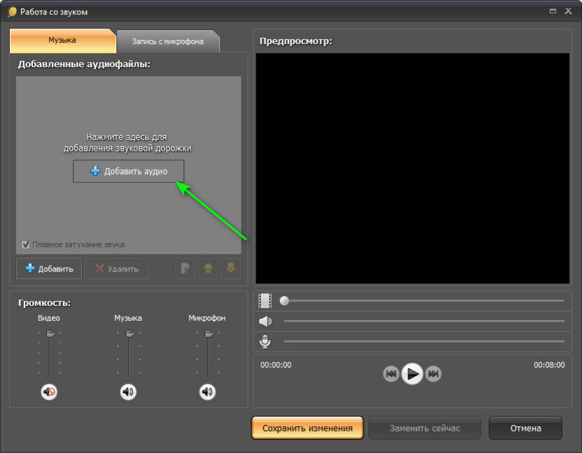 Увеличить громкость трека. Видео мастер редактор. Звук добавления. Вырезать аудио из видео. Добавление аудио и видео материал.