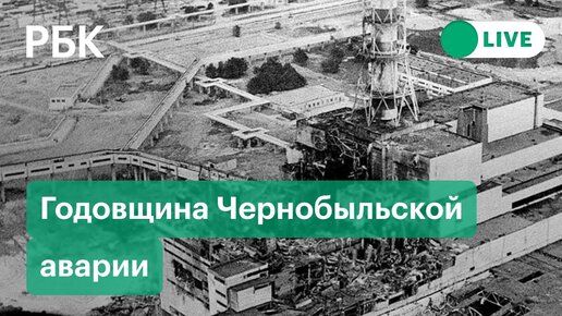 Припять. Рассказ врача дежурившего в ночь аварии на Чернобыльской АЭС | Атомная энергия 