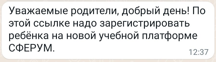 Сообщение из родительского чата в What's App