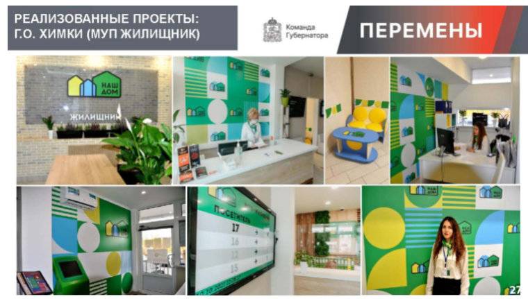 Офис пилотной СУО в Химках согласно стандарту обслуживания «НАШ ДОМ», фото пресс-службы Правительства Московской области