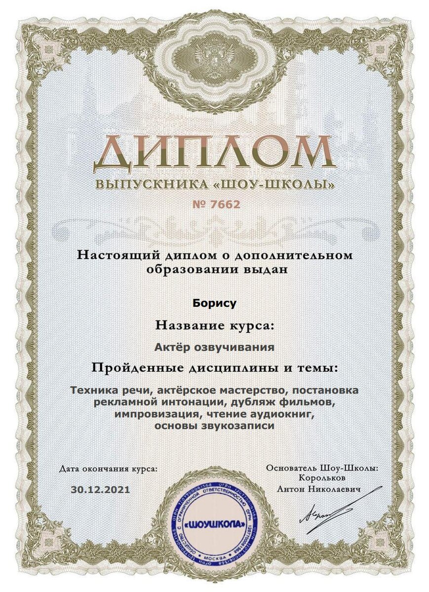 Мой диплом. Без фамилии, зато есть имя)