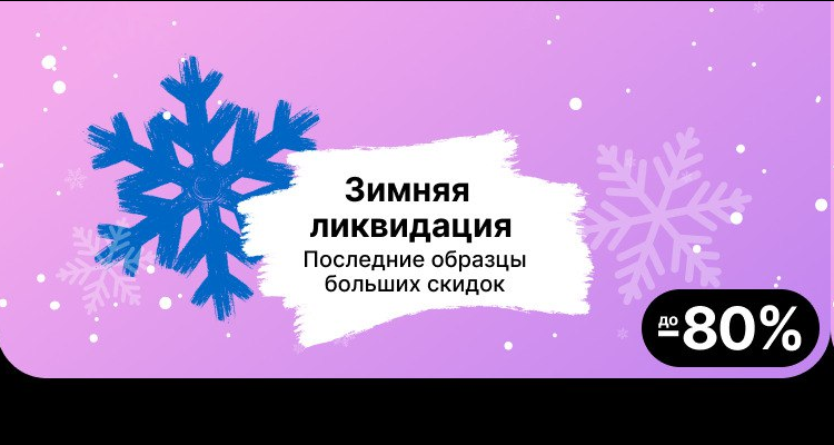 Январская распродажа на Алиэкспресс