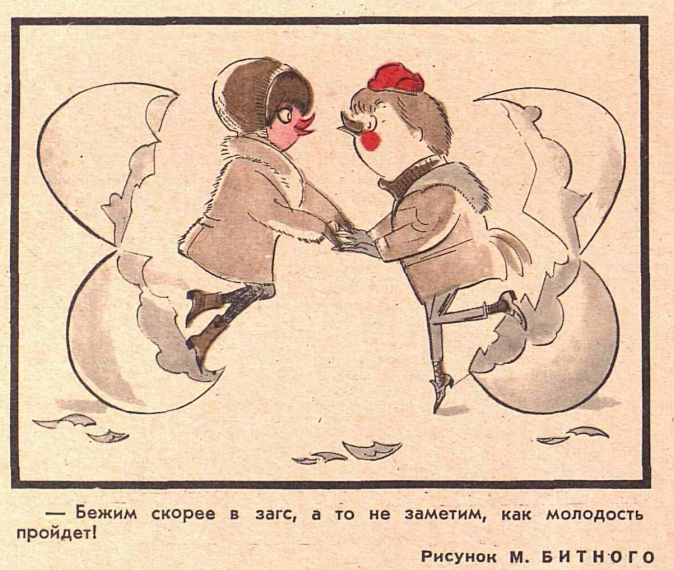 Художник М.Битный журнал "Крокодил" №10 1967