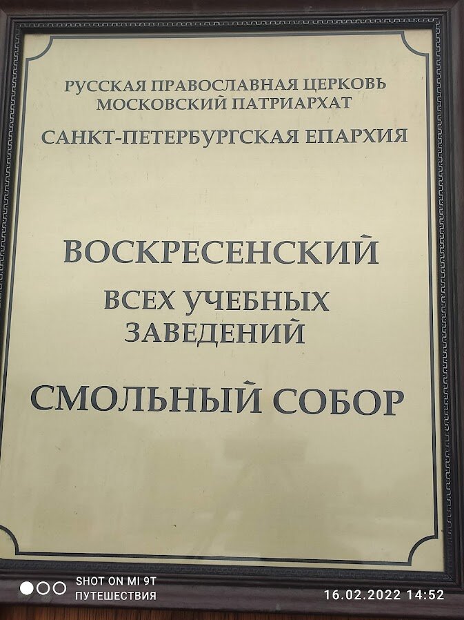 Санкт-Петербург. Смольный собор. Фото автора 