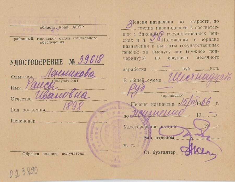 пенсия в СССР в 1966 году - 16 рублей
